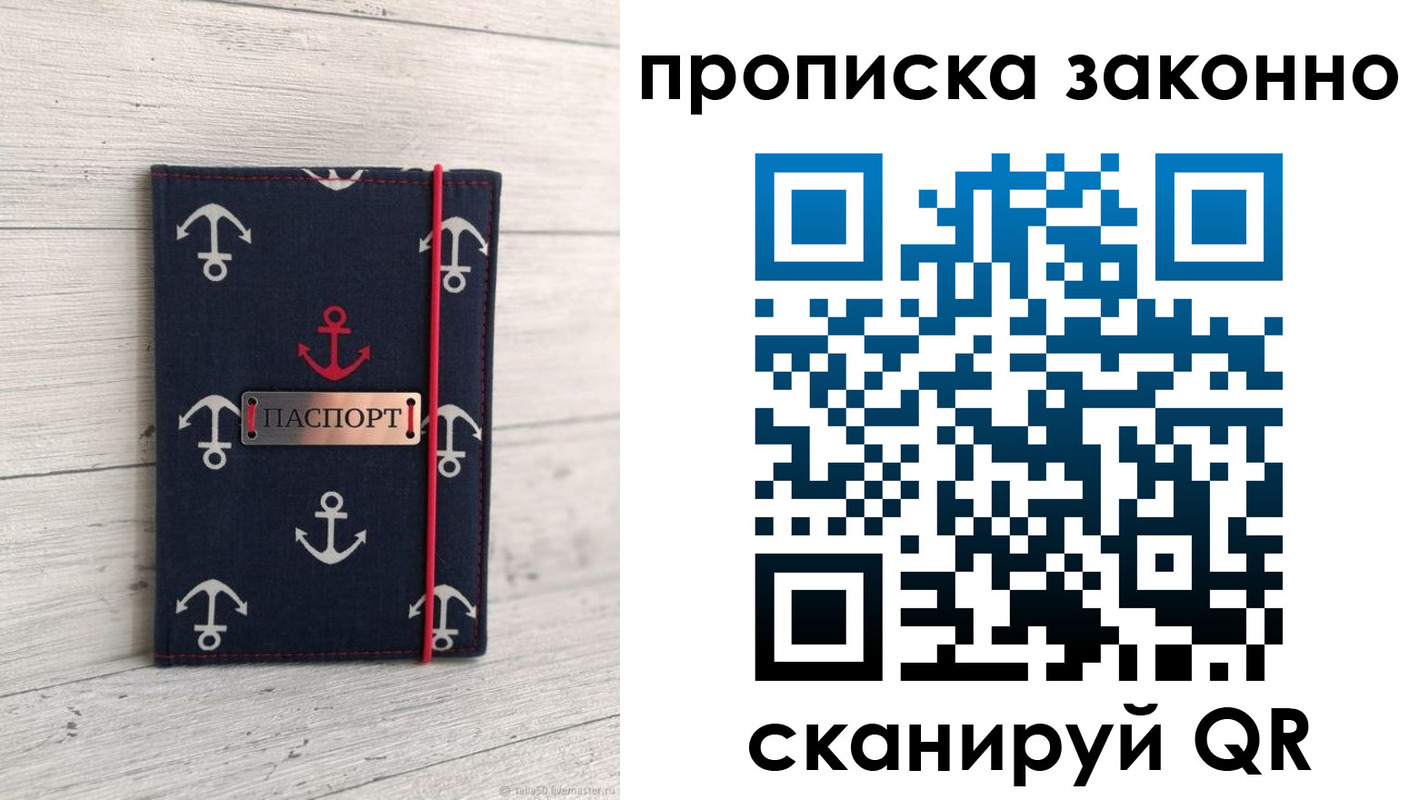 прописка регистрация в Ивановской области