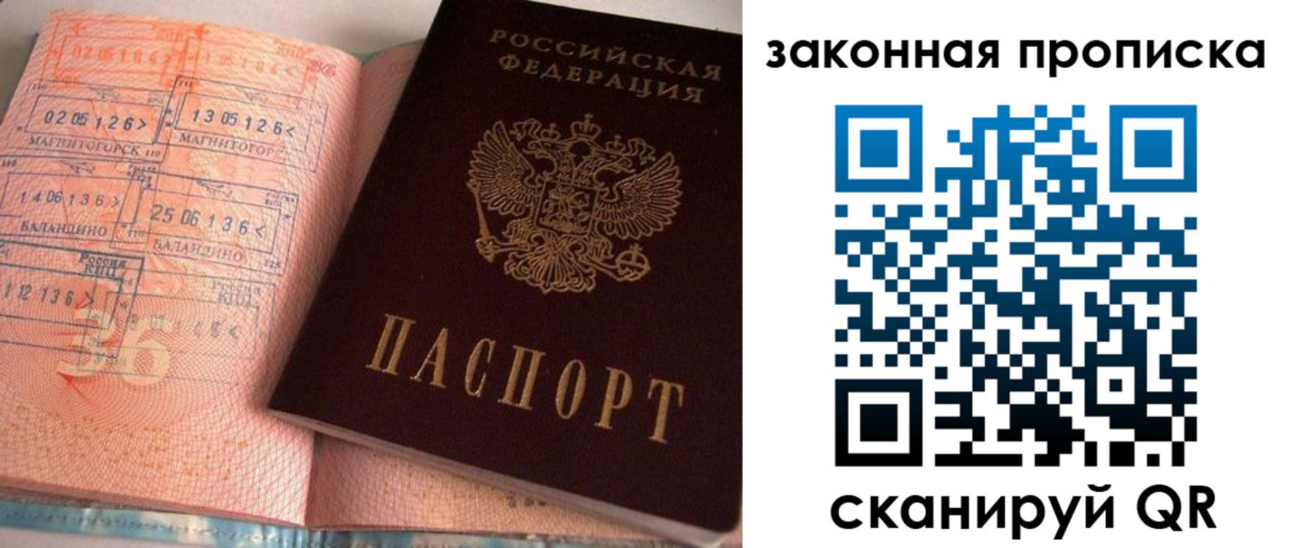 прописка для военкомата в Ивановской области